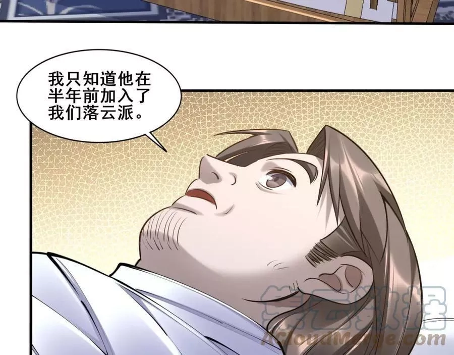 从渡劫开始,第57话 辰宿宗主的请求,第93张